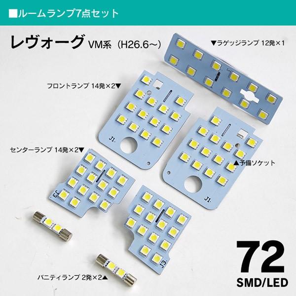 AZ製 スバル レヴォーグ VM系 LED ルームランプ/専用設計 ホワイト 72発/SMD 7P (ネコポス送料無料) アズーリ｜azzurri｜04