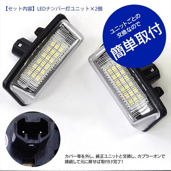 AZ製 10アルファード（ハイブリッド含む） ナンバー灯 LED ユニット 純正交換タイプ 36発SMD//送料無料 アズーリ｜azzurri｜10