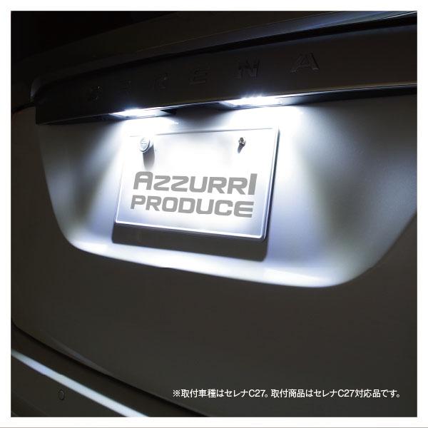 AZ) LED ナンバー灯ユニット 日産 セレナC27 参考純正品番 AZ) LED ナンバー灯ユニット 日産 セレナC27 参考純正品番