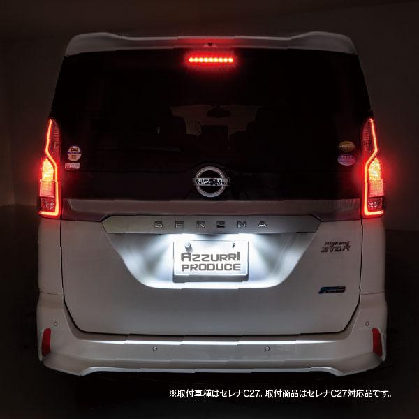 AZ) LED ナンバー灯ユニット 日産 セレナC27 参考純正品番 AZ) LED ナンバー灯ユニット 日産 セレナC27 参考純正品番