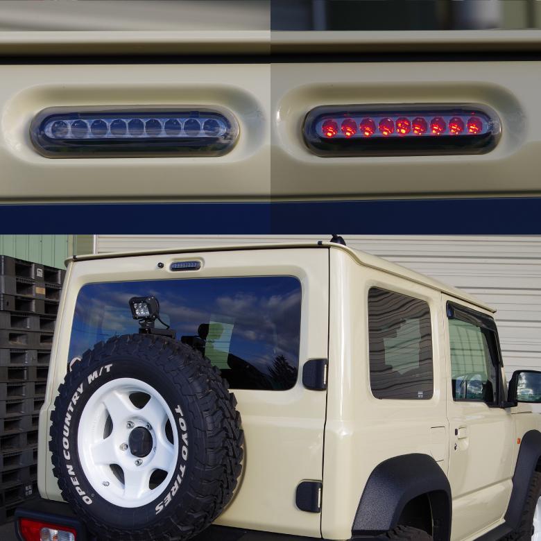 ジムニーシエラ JB74W LED ハイマウントストップランプ 色選択 ジムニーシエラ JB74W LED ハイマウントストップランプ 色選択
