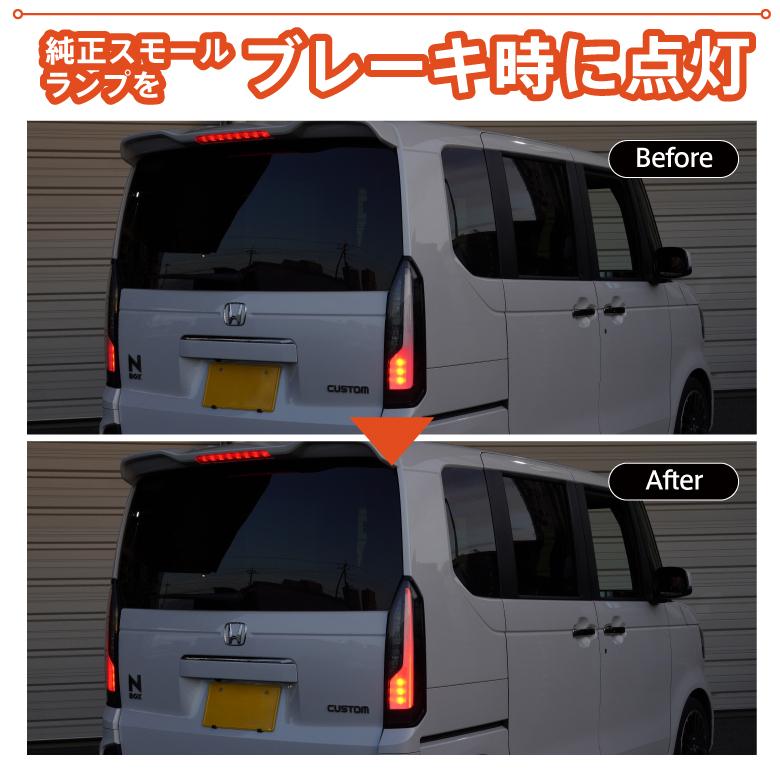 AZ) N-BOX JF5 JF6 カスタム専用 4灯化 全灯化 テールランプ AZ) N-BOX JF5 JF6 カスタム専用 4灯化 全灯化 テールランプ
