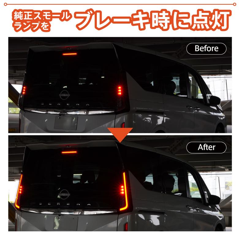 AZ) セレナ C28 4灯化 全灯化 テールランプ テールライト AZ) セレナ C28 4灯化 全灯化 テールランプ テールライト