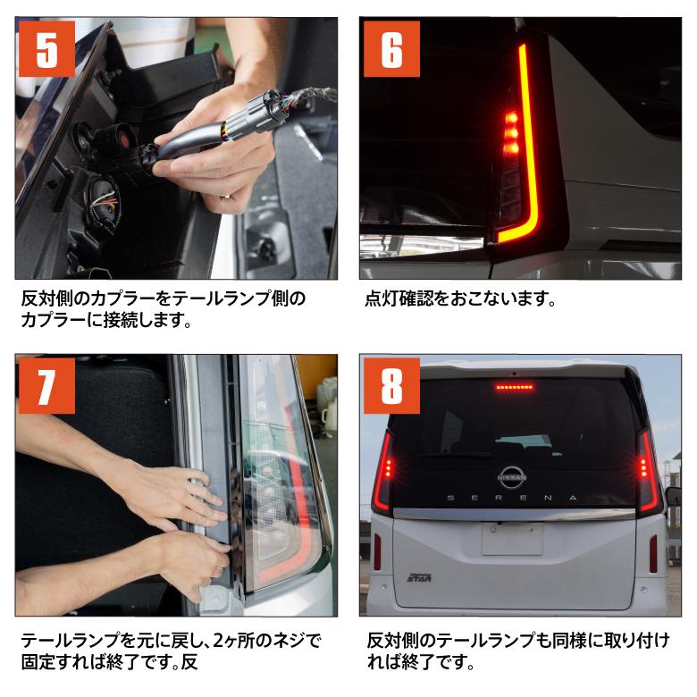 AZ) セレナ C28 4灯化 全灯化 テールランプ テールライト AZ) セレナ C28 4灯化 全灯化 テールランプ テールライト