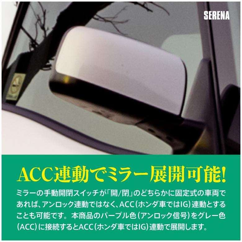 AZ製 日産 モコ MG22S/MG33S サイド ドアミラー 自動開閉/格納キット キーレス連動 サイドミラー 電動ミラー 配線タイプ (ネコポス) アズーリ｜azzurri｜04