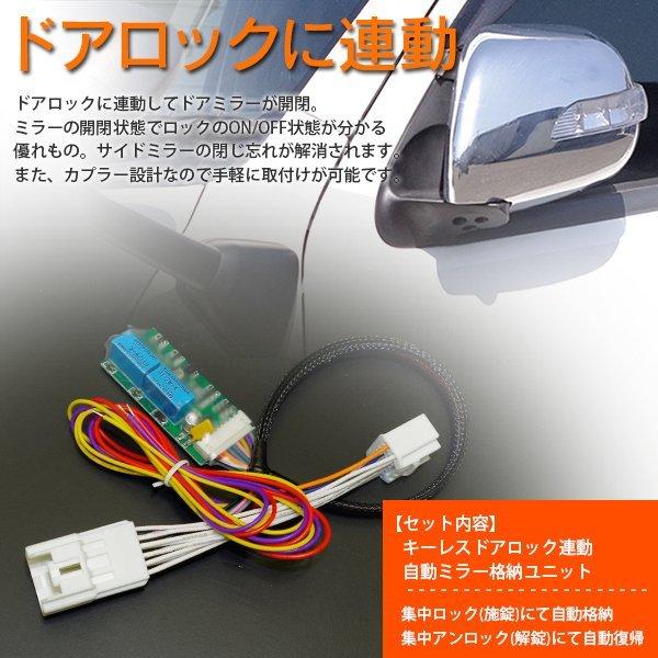 ダイハツ ミライース La300s系 サイド ドアミラー 自動開閉 格納キット キーレス連動 サイドミラー 電動ミラーカプラーオン Azzurri Shopping 通販 Paypayモール