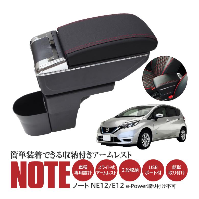 AZ) 日産 ノート NOTE NE12/E12 アームレスト 伸縮式 USB増設 AZ) 日産 ノート NOTE NE12/E12 アームレスト 伸縮式 USB増設