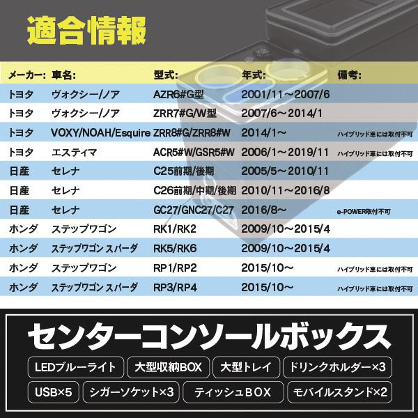 AZ製 トヨタ 70系 ノア/ヴォクシー ZRR7#G/W型 ミニバン向け センターコンソールボックス USBソケット シガーソケット ブルーLED付き 多機能 アズーリ｜azzurri｜13