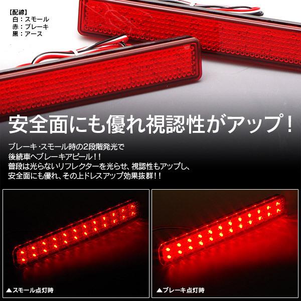 AZ製 スズキ MRワゴン MF33S H23.1〜H28.3 LED リフレクター ランプ ブレーキ連動 左右合計48発 レッド 赤 アズーリ｜azzurri｜02