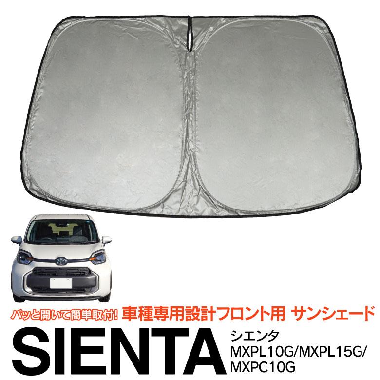 トヨタ　シエンタ10系　純正サンシェード モデリスタ　MSA70-52001 Amazon | ruiya 【在庫が改良済み】 新型 トヨタ シエンタ 10系