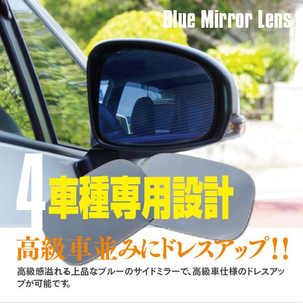 AZ製 タント/タントカスタム LA600S/LA610S サイドミラー ブルー ミラー レンズ  防眩 超撥水（交換タイプ）//送料無料 アズーリ｜azzurri｜11