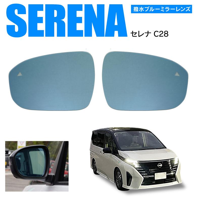 AZ) 日産 セレナ C28 BSM装着車 サイドミラー ブルーミラー AZ) 日産 セレナ C28 BSM装着車 サイドミラー ブルーミラー