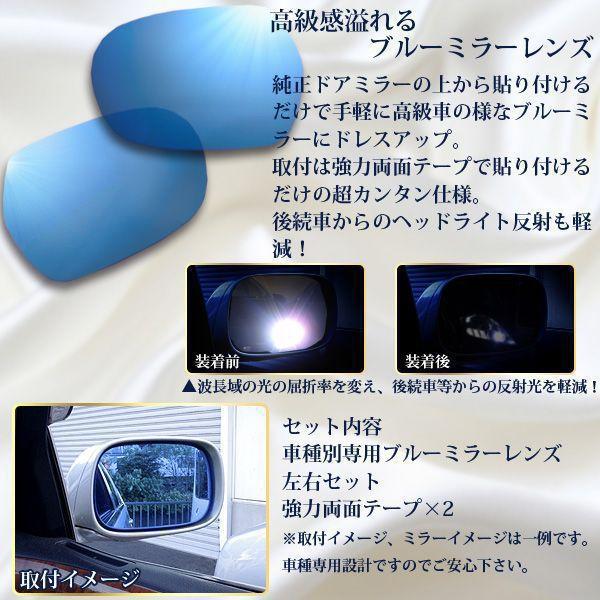 AZ製 ステップワゴン RK1-6 前期/後期 ブルー ミラー レンズ サイドミラー 広角・防眩 (貼り付けタイプ)//送料無料｜azzurri｜02