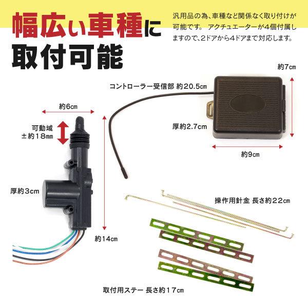 AZ製 キーレスエントリーキット 12V車用集中ドアロックシステム アクチュエーター4個付き アズーリ｜azzurri｜05