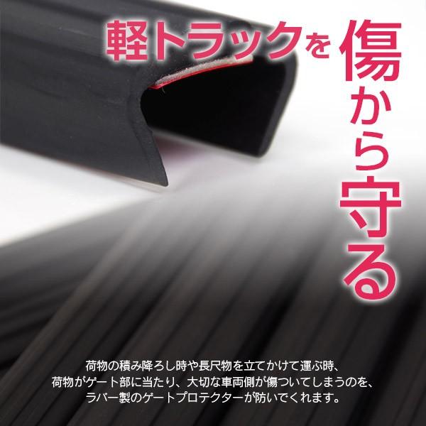 ゲートプロテクター 軽トラック用 鳥居ガード/あおりガード/ゲートカバー ラバー素材 荷台 保護 7点セット|azzurri|02