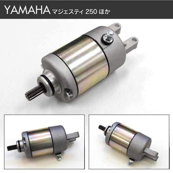 バイク用 セルモーター マジェスティ250/マグザム 1個 アズーリ|azzurri|05