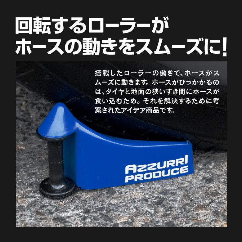 AZ製 洗車用 ホースガードローラー 2点 作業効率アップ タイヤのホースひっかかり防止 ブルー/青 アズーリ｜azzurri｜06