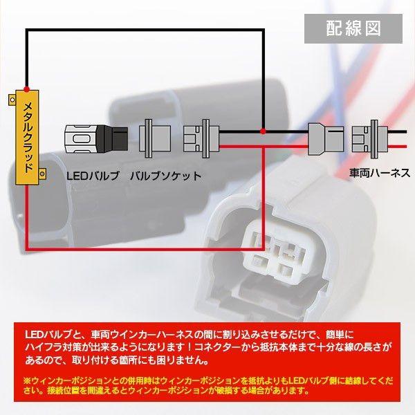 ジェイド FR4  ハイフラ防止 抵抗器 専用ソケット カプラーオン ウィンカー LED化 (ネコポス送料無料) アズーリ｜azzurri｜04