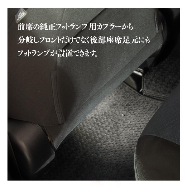 AZ製 インナーランプ フットランプ用 2列目 後部座席へ 増設 配線 インナーランプ4個セット カプラーオン 配線加工不要 色選択制 アズーリ｜azzurri｜03