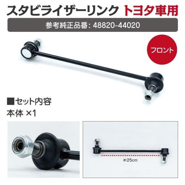 AZ) スタビライザーリンク フロント ヴォクシー ZWR80 ZRR80 AZ) スタビライザーリンク フロント ヴォクシー ZWR80 ZRR80