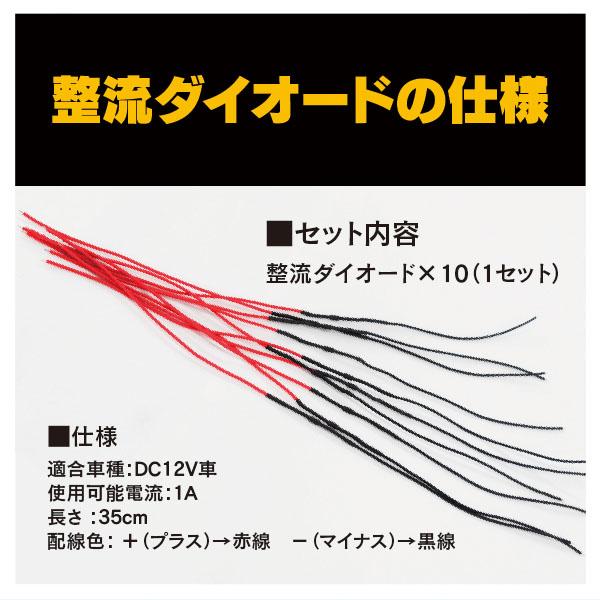 AZ製 整流ダイオード 12V/1A 10本セット 作業しやすい配線タイプ/電流の逆流防止(ネコポス送料無料) アズーリ｜azzurri｜08