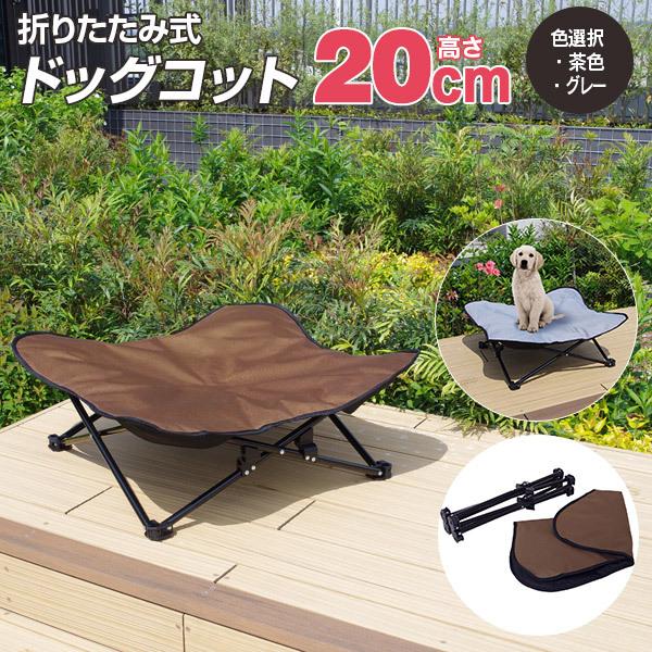 折りたたみ式 ドッグコット 犬専用ベッド ペットベッド 収納袋付 転倒防止 ブラウン グレー 色選択 Azzurri Shopping 通販 Paypayモール