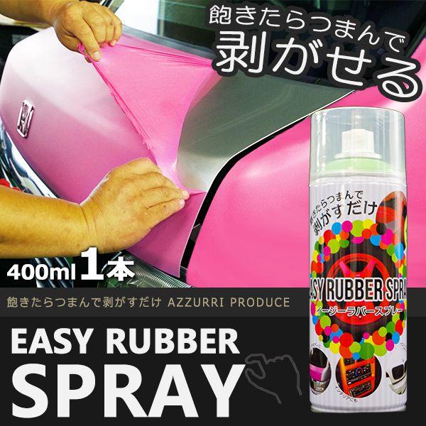 予約 剥がせる ラバー スプレー ホイール ボディ 塗装に 1本 全22色 新色変幻色登場 Azzurri Shopping 通販 Paypayモール