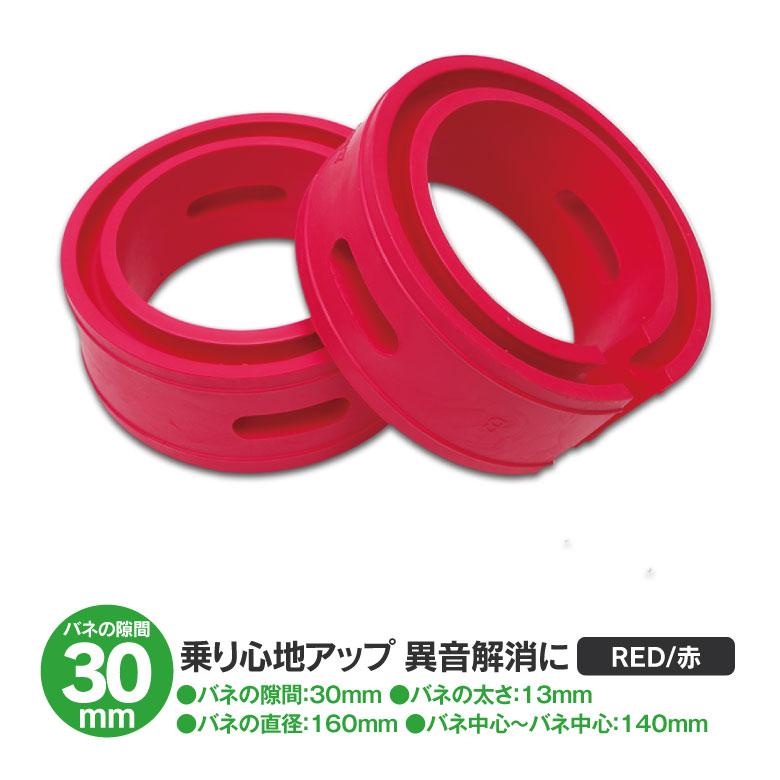 AZ) 86 アイシス ラバースペーサー スプリングゴム 32.5mm AZ) 86 アイシス ラバースペーサー スプリングゴム 32.5mm