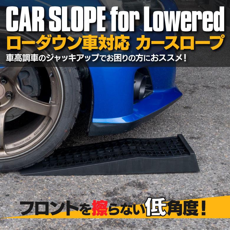 (AZ製) (国内耐久テスト実施済み) カースロープ カー スロープ ローダウン車対応 ジャッキアシスト 軽量 コンパクト 耐荷重2t 2本セット アズーリ｜azzurri｜04