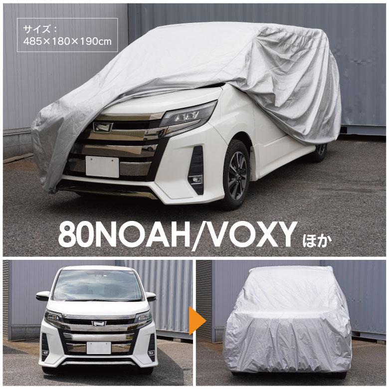 AZ) ボディカバー 90系 ノア ヴォクシー オートカバーカーカバー 485 