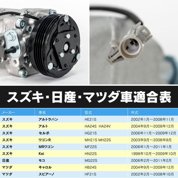 AZ製 スズキ・ワゴンR／アルト　日産・モコ　マツダ・キャロルなど コンプレッサー リビルト品 対応品番：95200-58J00ほか 純正同等品 1個｜azzurri｜06