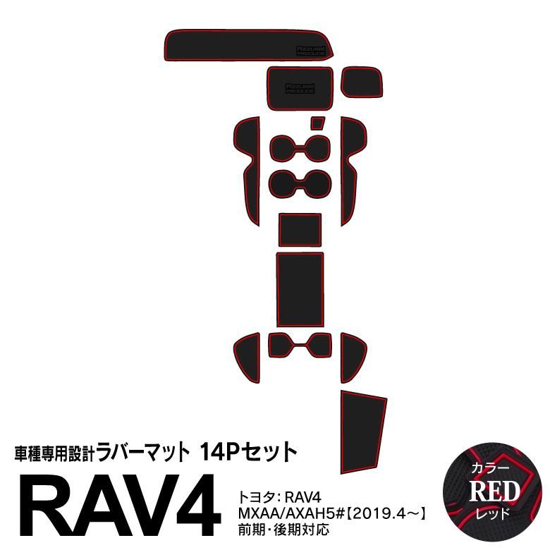 AZ) ラバーマット RAV4 50系 MXAA/AXAH5# ドアポケットマット/シート 