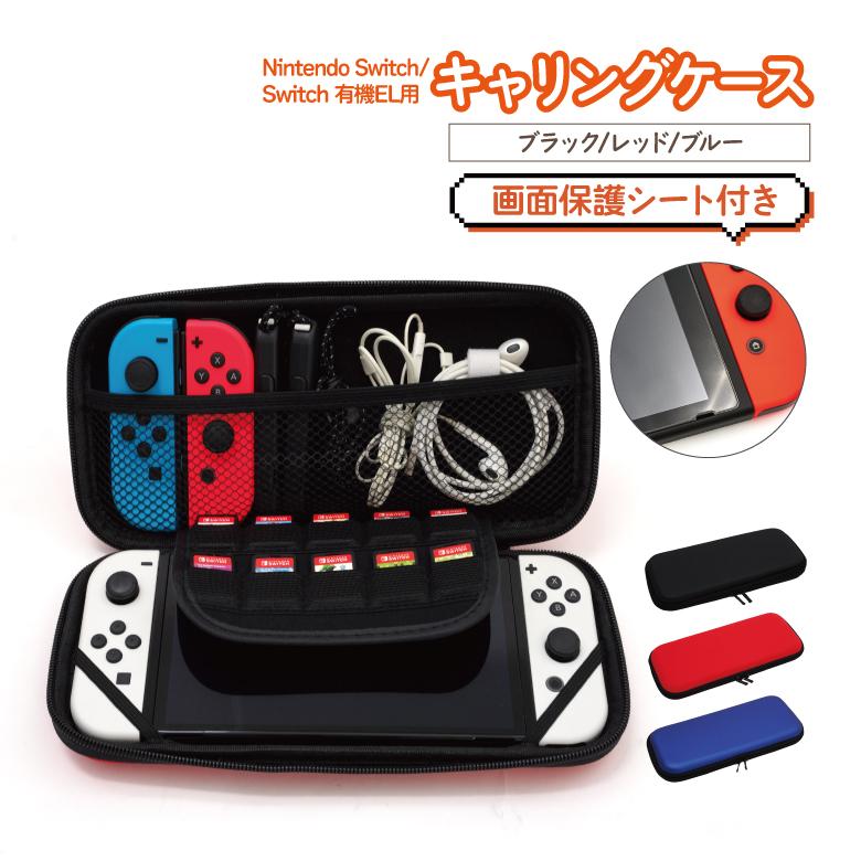 AZ) Nintendo Switch 任天堂 スイッチ キャリングケース 有機EL AZ) Nintendo Switch 任天堂 スイッチ キャリングケース 有機EL