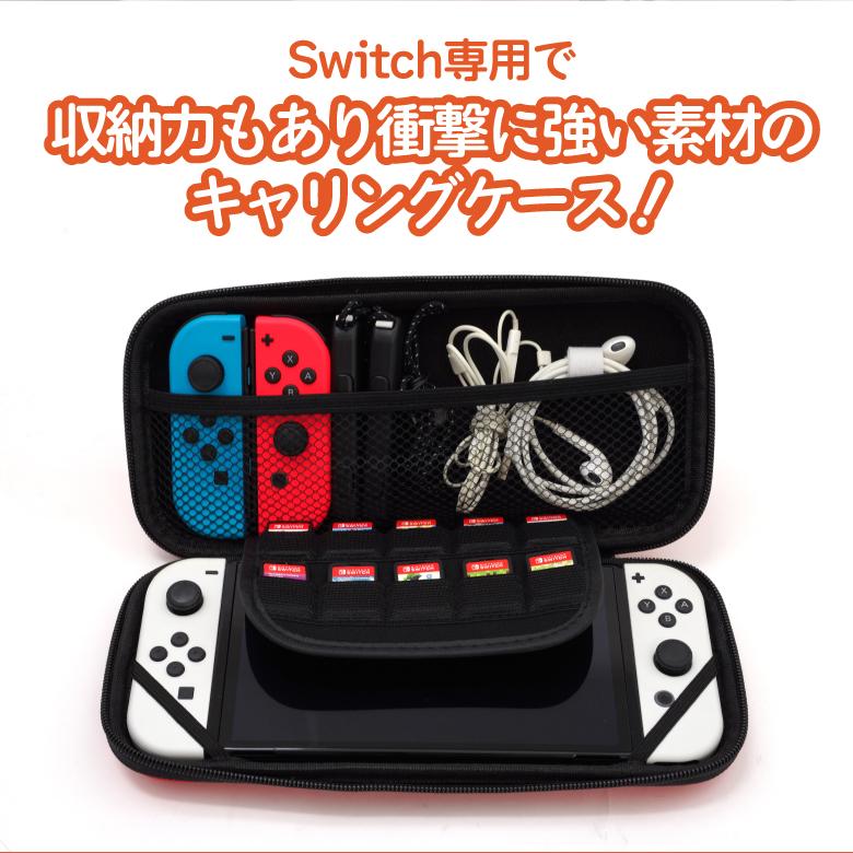 AZ) Nintendo Switch 任天堂 スイッチ キャリングケース 有機EL AZ) Nintendo Switch 任天堂 スイッチ キャリングケース 有機EL