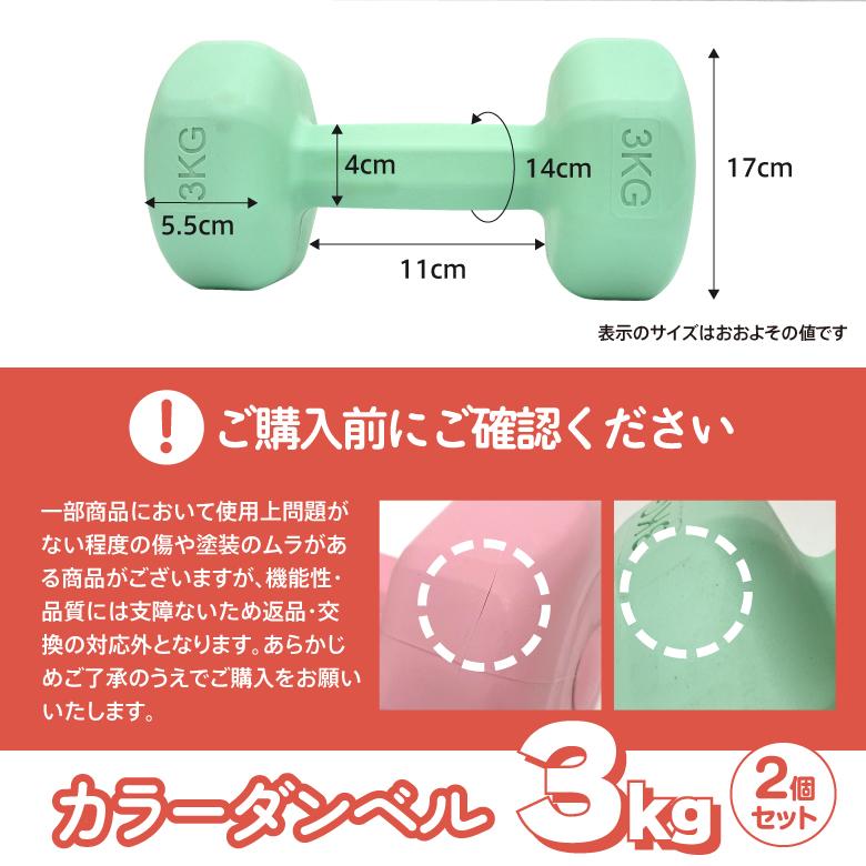 AZ) ダンベル 3kg 2個セット カラー ダンベルセット 筋トレ AZ) ダンベル 3kg 2個セット カラー ダンベルセット 筋トレ