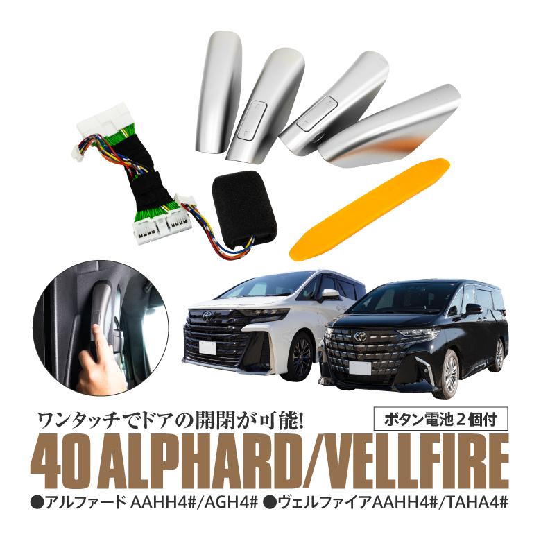 AZ) 40系 アルファード ヴェルファイア スライドドアスイッチ AZ) 40系 アルファード ヴェルファイア スライドドアスイッチ