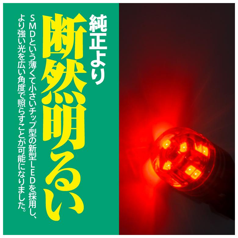 AZ製 LEDバルブ T20 ダブル W3×16q 15SMD 全方向照射 無極性 レッド 12V｜azzurri｜05