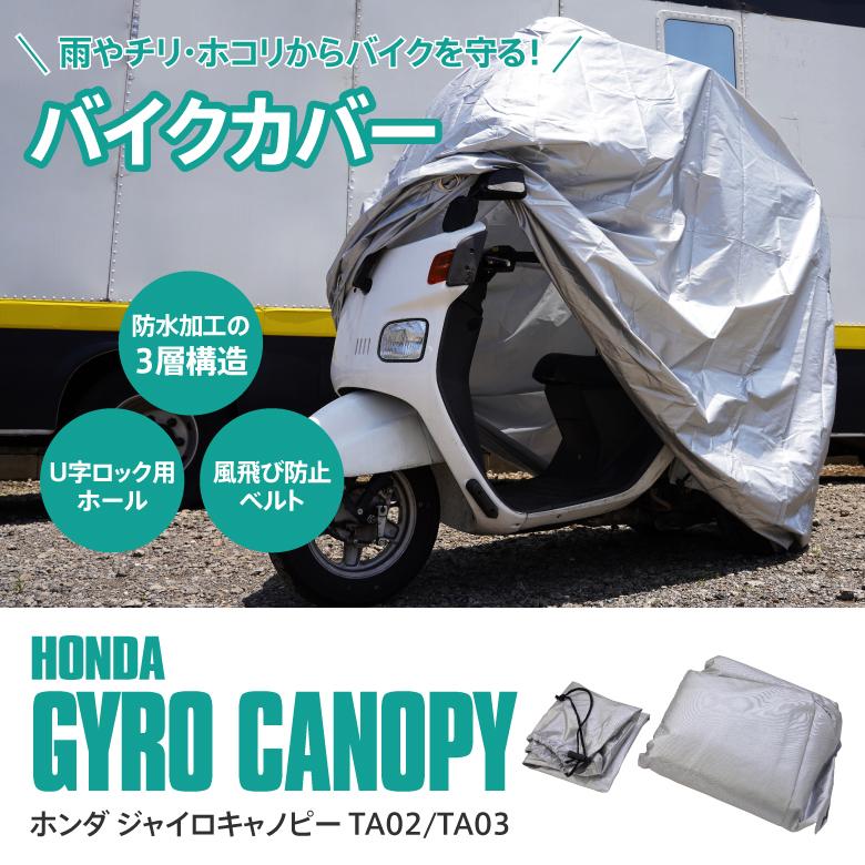 AZ) ジャイロキャノピー専用 バイクカバー オートカバー 210D AZ) ジャイロキャノピー専用 バイクカバー オートカバー 210D