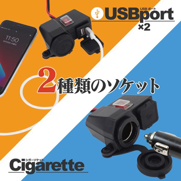 バイク用 シガーソケット 12v Usb端子 5v スマホ ナビに 防水カバー 固定リング付 Azzurri Shopping 通販 Paypayモール