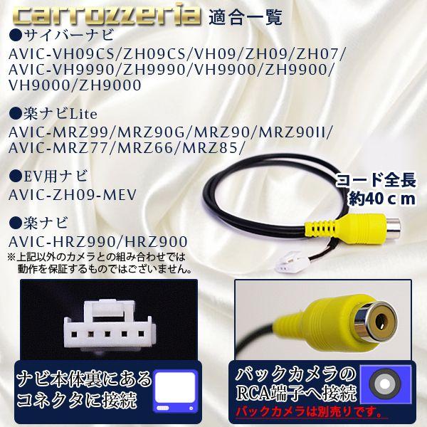 AZ製 カロッツェリア RD-C100 互換品 バックカメラ配線 サイバーナビ AVIC-VH9000 (ネコポス送料無料) アズーリ｜azzurri｜02