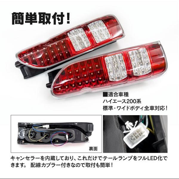 AZ) 200系 ハイエース フルLEDテールランプ フルレッド/フルブラック  