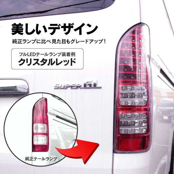 AZ) 200系 ハイエース フルLEDテールランプ フルレッド/フルブラック  