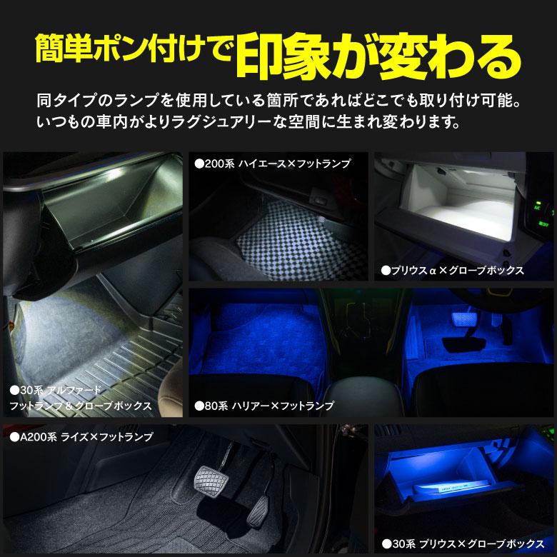 AZ製 LED インナーランプ  1コ ホワイト/ブルー フットランプ/グローブボックス/センターコンソール等に ☆SALE特価 (ネコポス送料無料) アズーリ｜azzurri｜07