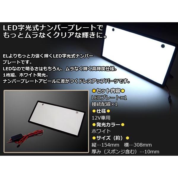 AZ) 字光式 ナンバー 面発光 LEDシート 字光式プレート フロント AZ) 字光式 ナンバー 面発光 LEDシート 字光式プレート フロント