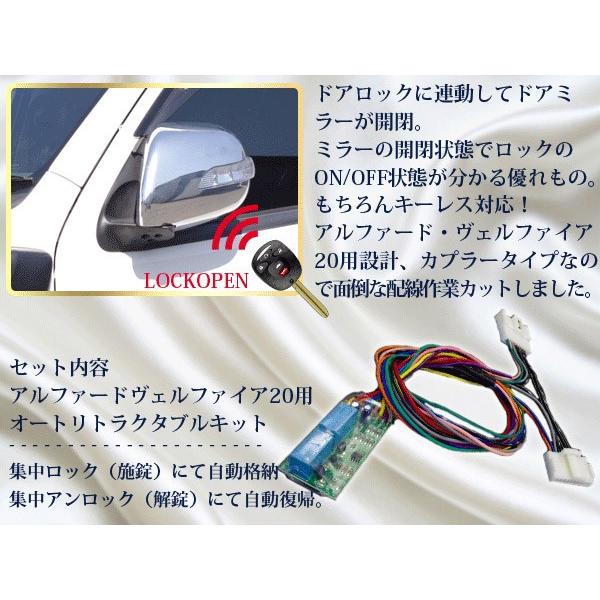 20 ヴェルファイア キーレス連動 ドアミラー自動格納 開閉 キット 専用カプラー レビュー投稿で送料無料 Azzurri Shopping 通販 Paypayモール