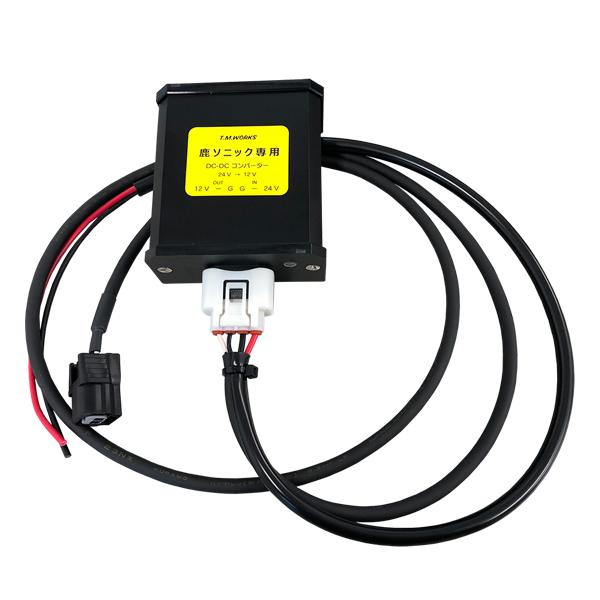 鹿ソニック 24v車専用dc Dcコンバーター Rk009 Azzurri Shopping 通販 Yahoo ショッピング