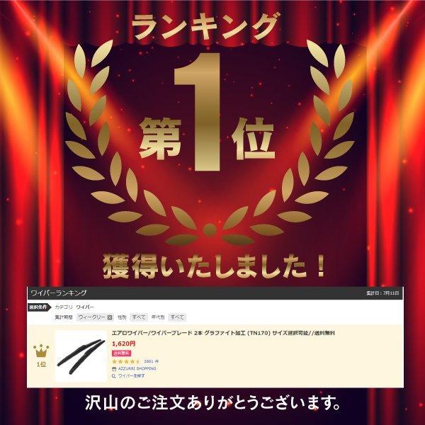 セール エアロワイパー ヴェゼル ハイブリッド含 Ru1 4系 ワイパーブレード 2本 グラファイト加工 Tn170 送料無料 Azzurri Shopping 通販 Paypayモール