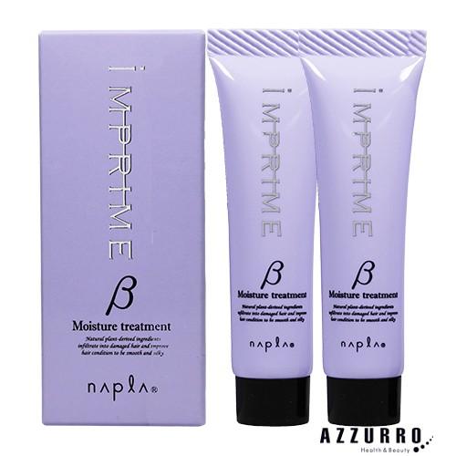 napla（ナプラ） インプライム モイスチャートリートメント ベータ 15g