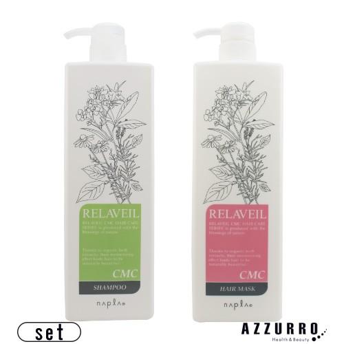 ナプラ リラベール CMC シャンプー 1000ml CMC ヘアマスク 1000g 合計2点セット ポンプタイプ【宅急便対応】（Yahoo!・AZZURRO-Yahoo!ショッピング店）