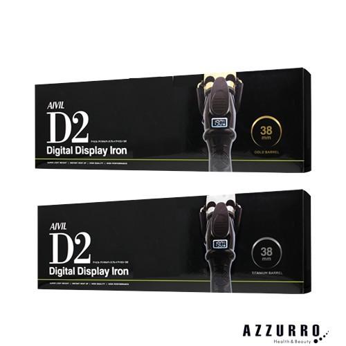 AIVIL（アイビル） D2 デジタルディスプレイ アイロン 38mm【宅急便